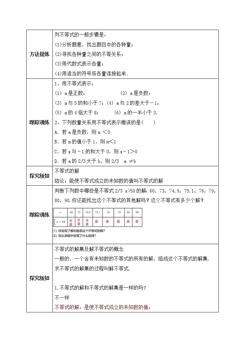 人教版数学七年级下册 9.1.1 《不等式及其解集》  课件PPT（送教案练习）03