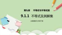 数学七年级下册9.1.1 不等式及其解集一等奖ppt课件