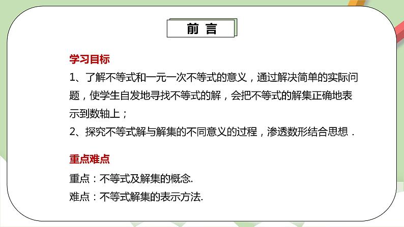 人教版数学七年级下册 9.1.1 《不等式及其解集》  课件PPT（送教案练习）03