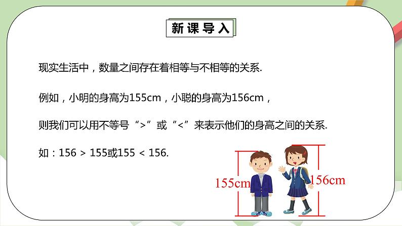 人教版数学七年级下册 9.1.1 《不等式及其解集》  课件PPT（送教案练习）04