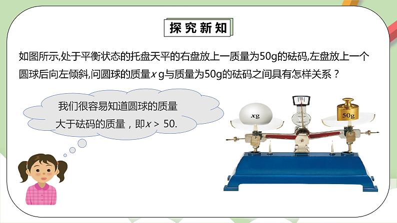 人教版数学七年级下册 9.1.1 《不等式及其解集》  课件PPT（送教案练习）05