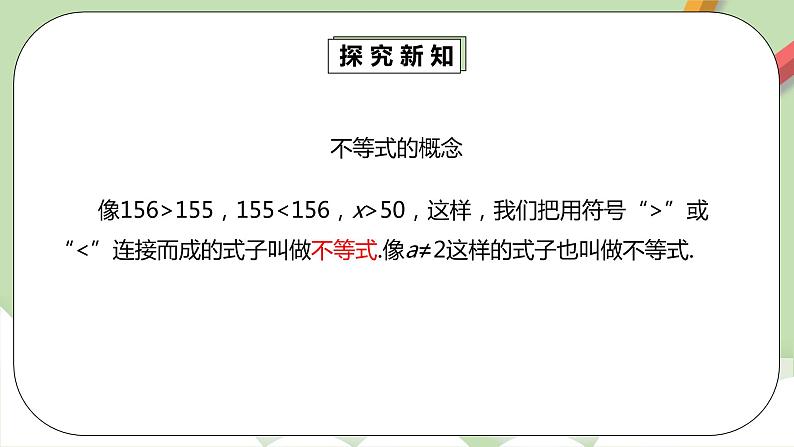 人教版数学七年级下册 9.1.1 《不等式及其解集》  课件PPT（送教案练习）06