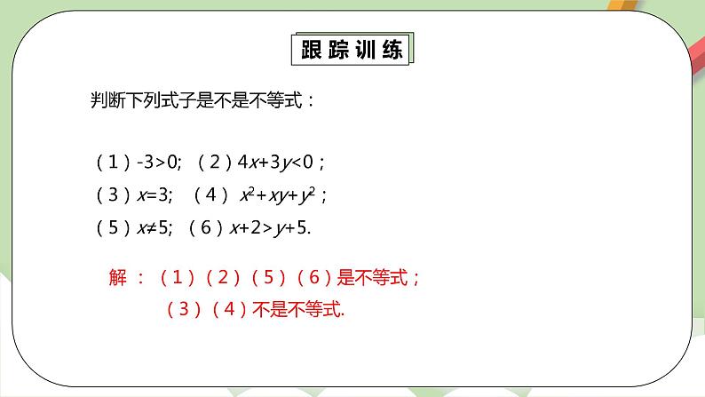 人教版数学七年级下册 9.1.1 《不等式及其解集》  课件PPT（送教案练习）07