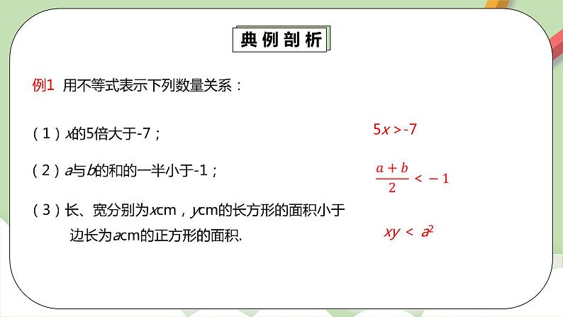 人教版数学七年级下册 9.1.1 《不等式及其解集》  课件PPT（送教案练习）08