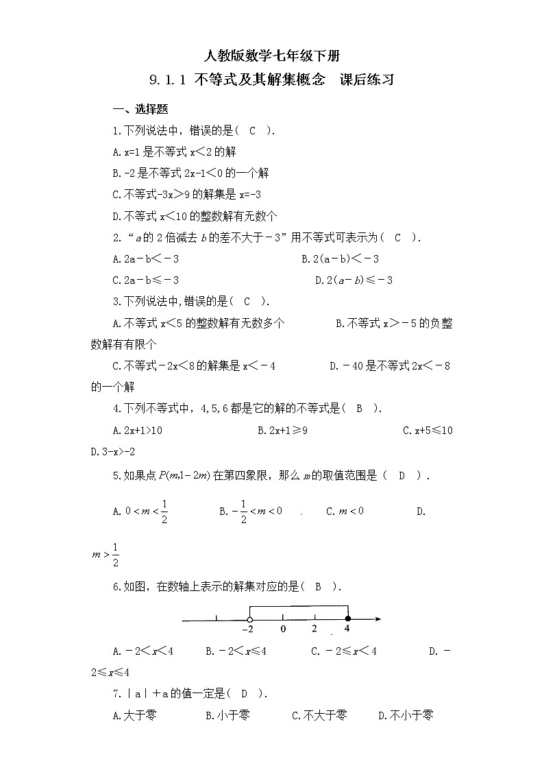 人教版数学七年级下册 9.1.1 《不等式及其解集》  课件PPT（送教案练习）01
