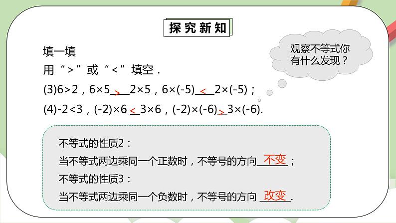 人教版数学七年级下册 9.1.2 《不等式的性质1》  课件PPT（送教案练习）08