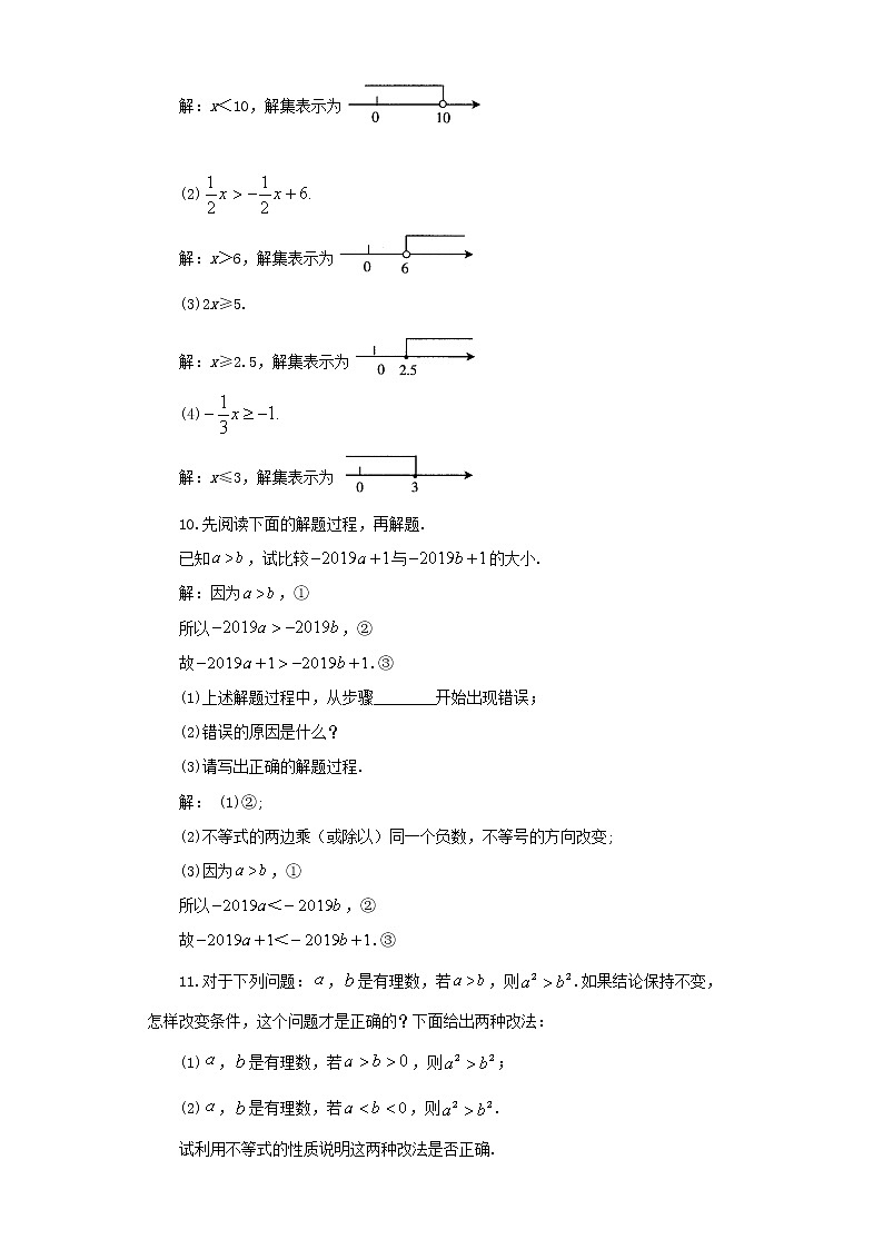 人教版数学七年级下册 9.1.3 《不等式的性质2》   课件PPT（送教案练习）02