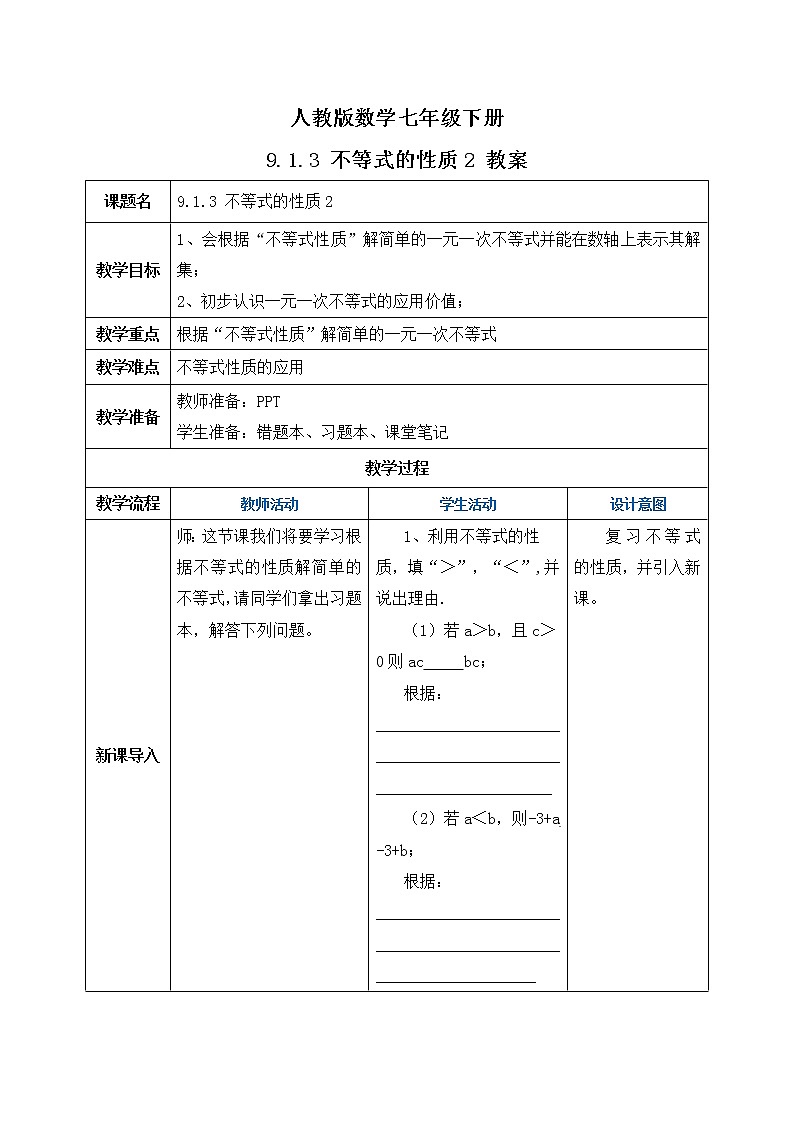 人教版数学七年级下册 9.1.3 《不等式的性质2》   课件PPT（送教案练习）01