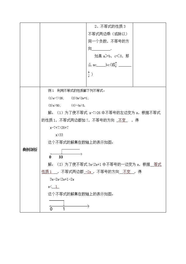人教版数学七年级下册 9.1.3 《不等式的性质2》   课件PPT（送教案练习）02