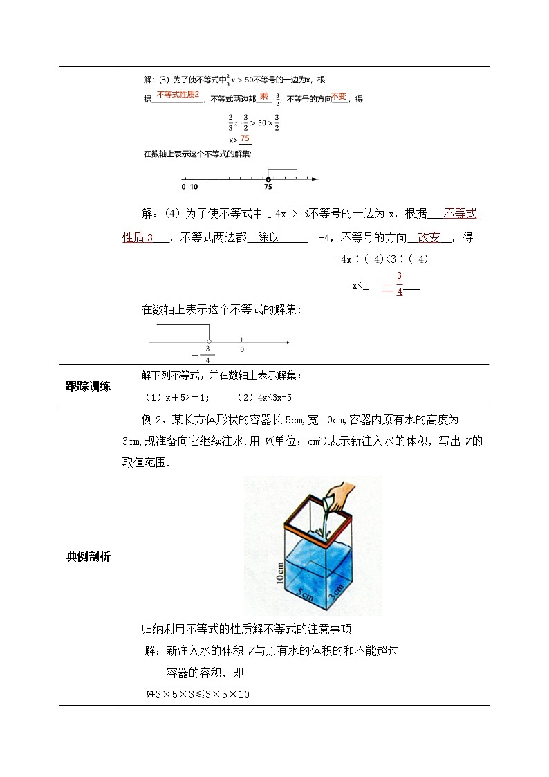 人教版数学七年级下册 9.1.3 《不等式的性质2》   课件PPT（送教案练习）03