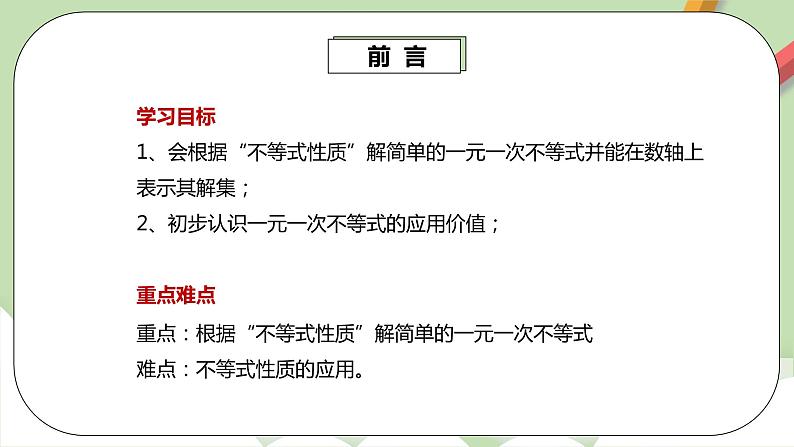 人教版数学七年级下册 9.1.3 《不等式的性质2》   课件PPT（送教案练习）03