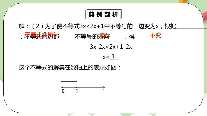 人教版数学七年级下册 9.1.3 《不等式的性质2》   课件PPT（送教案练习）08