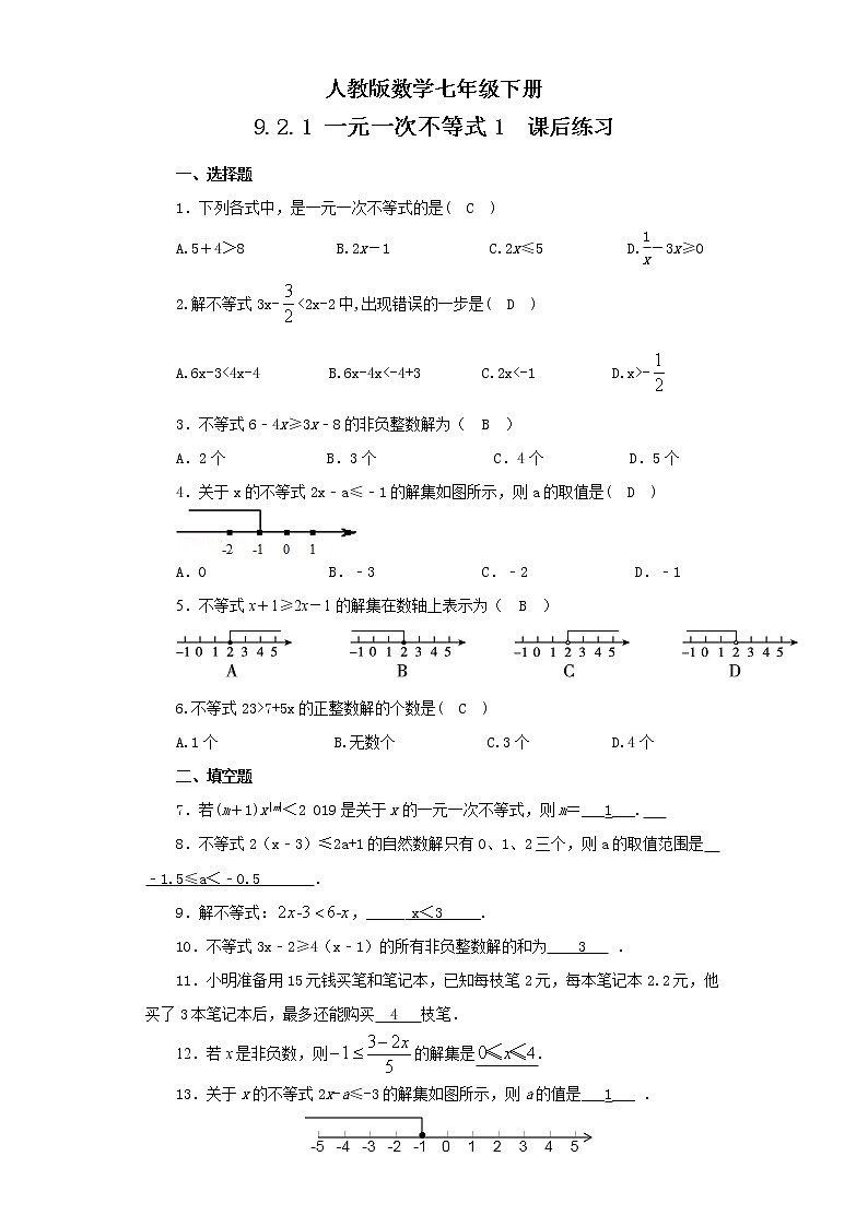 人教版数学七年级下册 9.2.1 《一元一次不等式1》   课件PPT（送教案练习）01