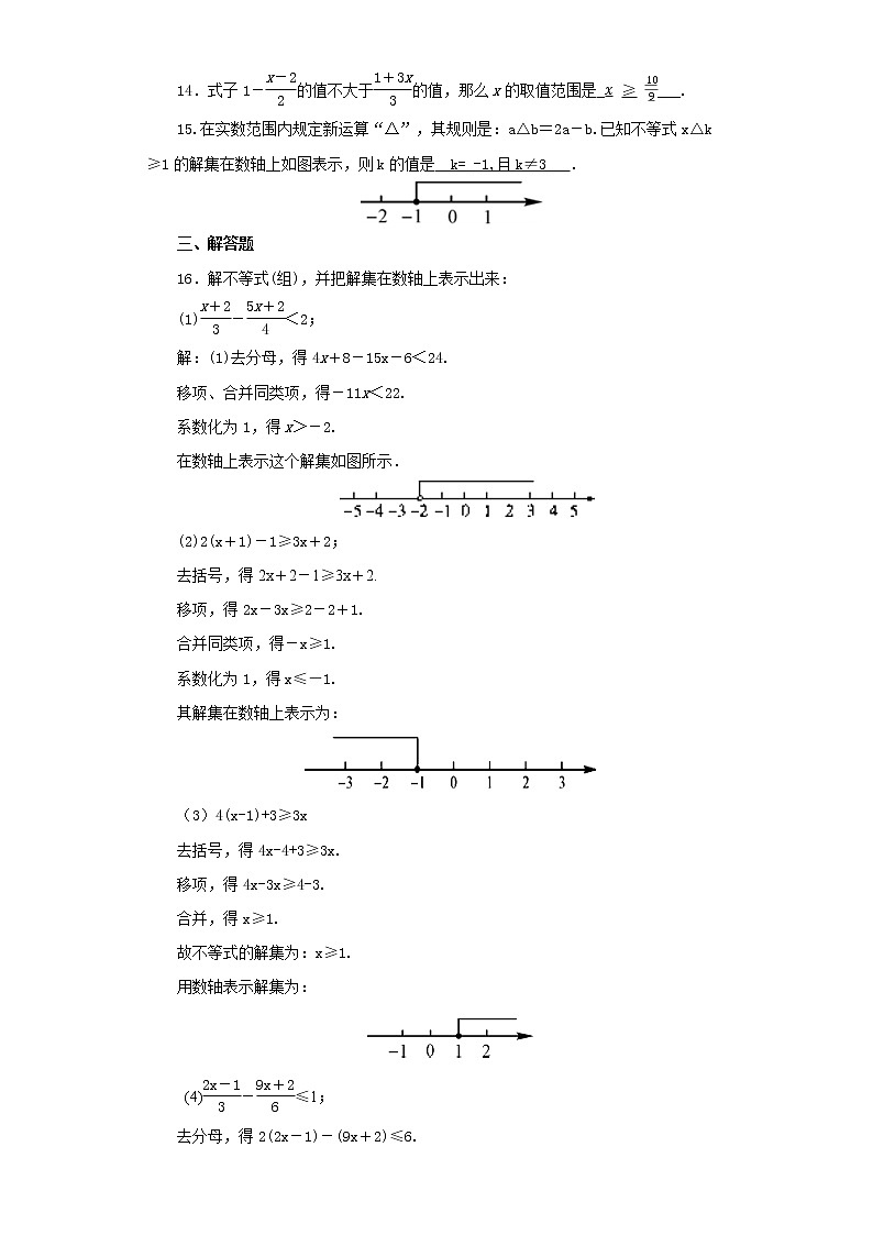 人教版数学七年级下册 9.2.1 《一元一次不等式1》   课件PPT（送教案练习）02