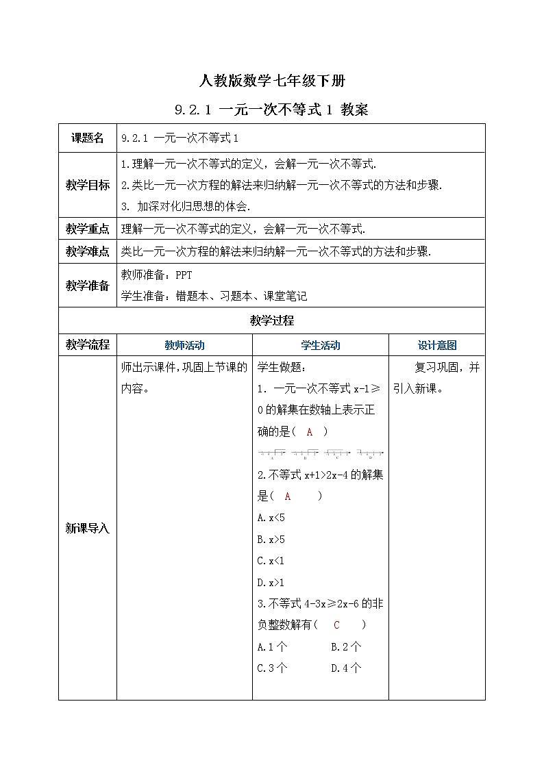 人教版数学七年级下册 9.2.1 《一元一次不等式1》   课件PPT（送教案练习）01