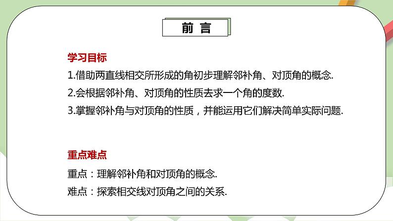 人教版数学七年级下册 9.2.1 《一元一次不等式1》   课件PPT（送教案练习）03