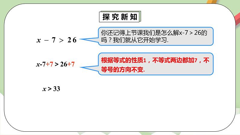 人教版数学七年级下册 9.2.1 《一元一次不等式1》   课件PPT（送教案练习）08