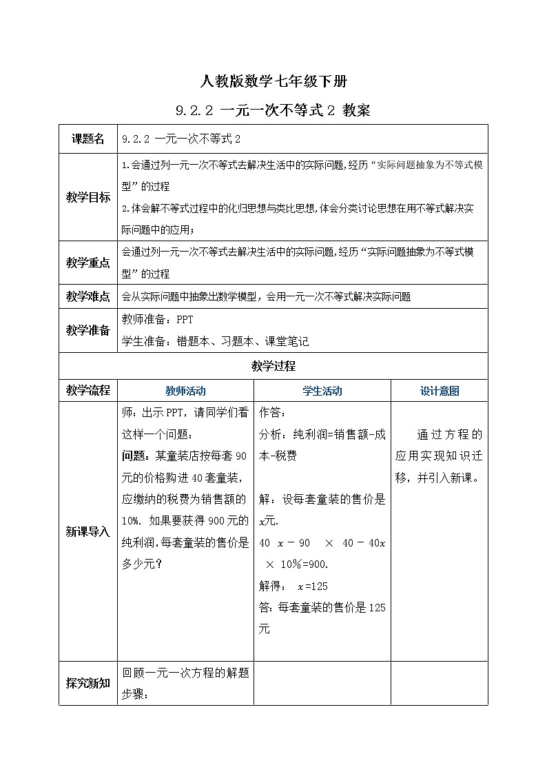 人教版数学七年级下册 9.2.2 《一元一次不等式2》   课件PPT（送教案练习）01