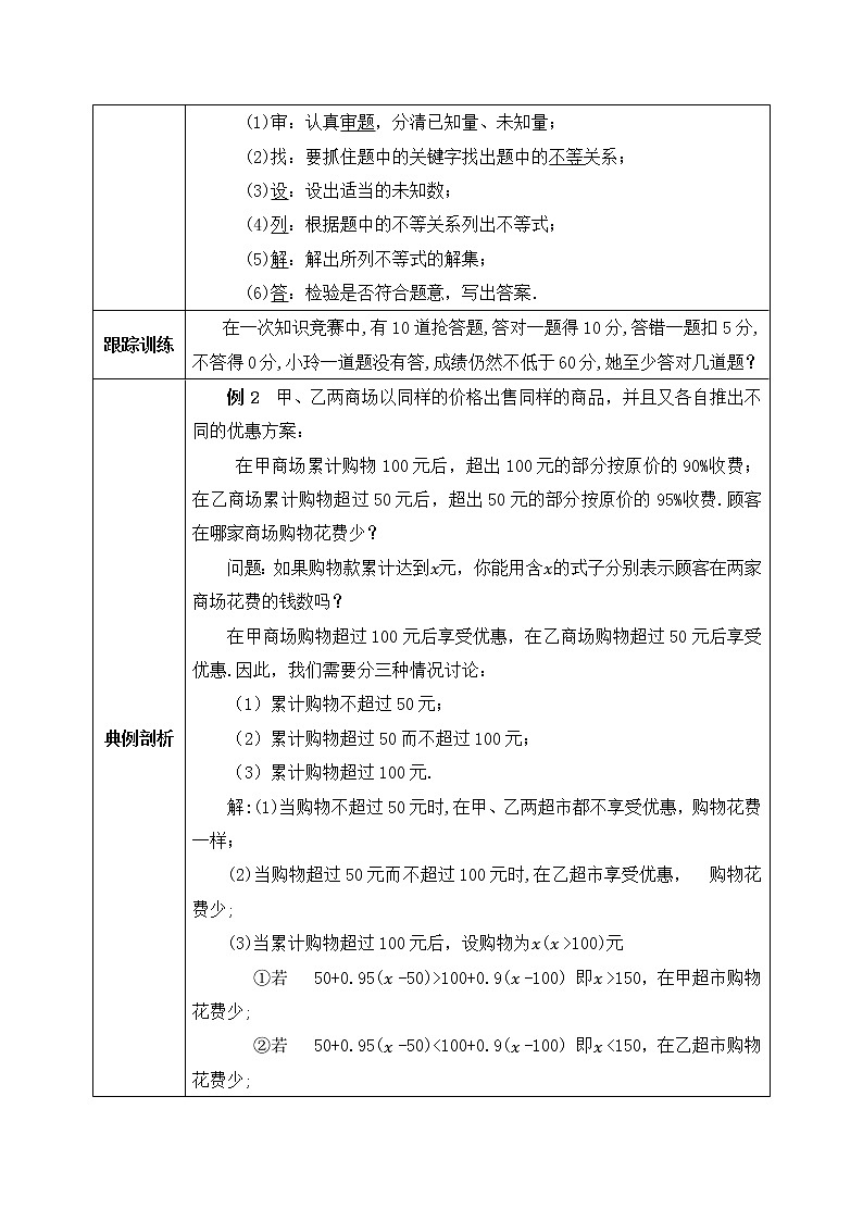 人教版数学七年级下册 9.2.2 《一元一次不等式2》   课件PPT（送教案练习）03