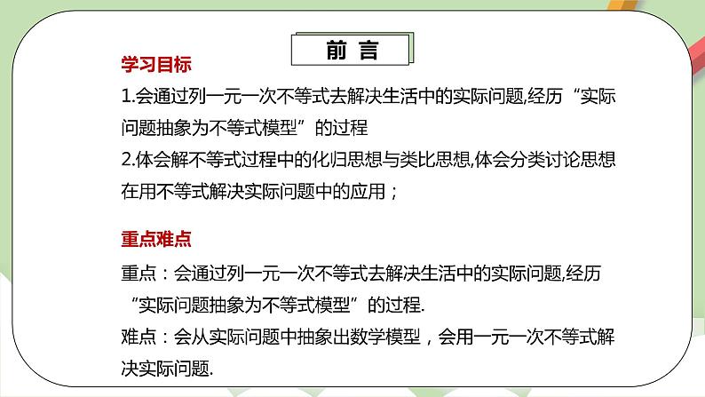 人教版数学七年级下册 9.2.2 《一元一次不等式2》   课件PPT（送教案练习）03
