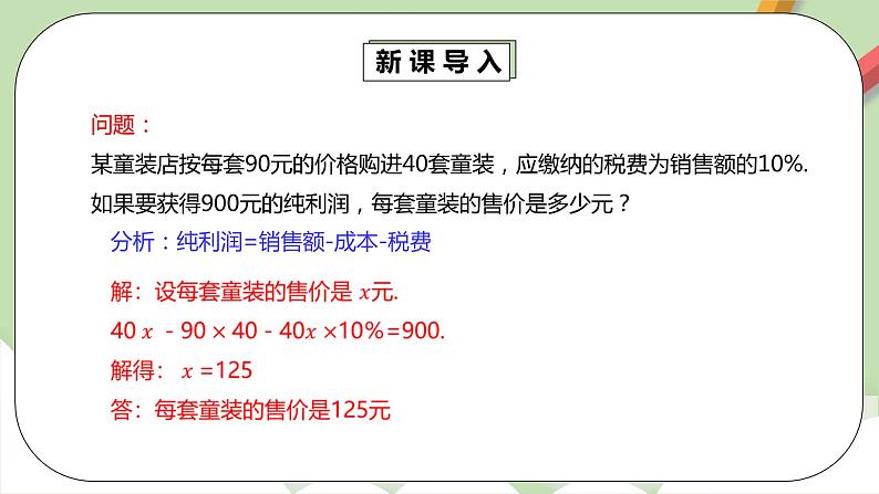 人教版数学七年级下册 9.2.2 《一元一次不等式2》   课件PPT（送教案练习）04