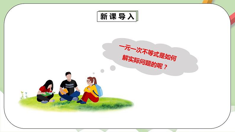 人教版数学七年级下册 9.2.2 《一元一次不等式2》   课件PPT（送教案练习）06