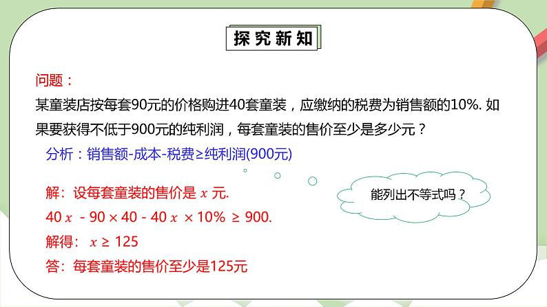 人教版数学七年级下册 9.2.2 《一元一次不等式2》   课件PPT（送教案练习）07