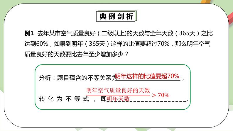 人教版数学七年级下册 9.2.2 《一元一次不等式2》   课件PPT（送教案练习）08