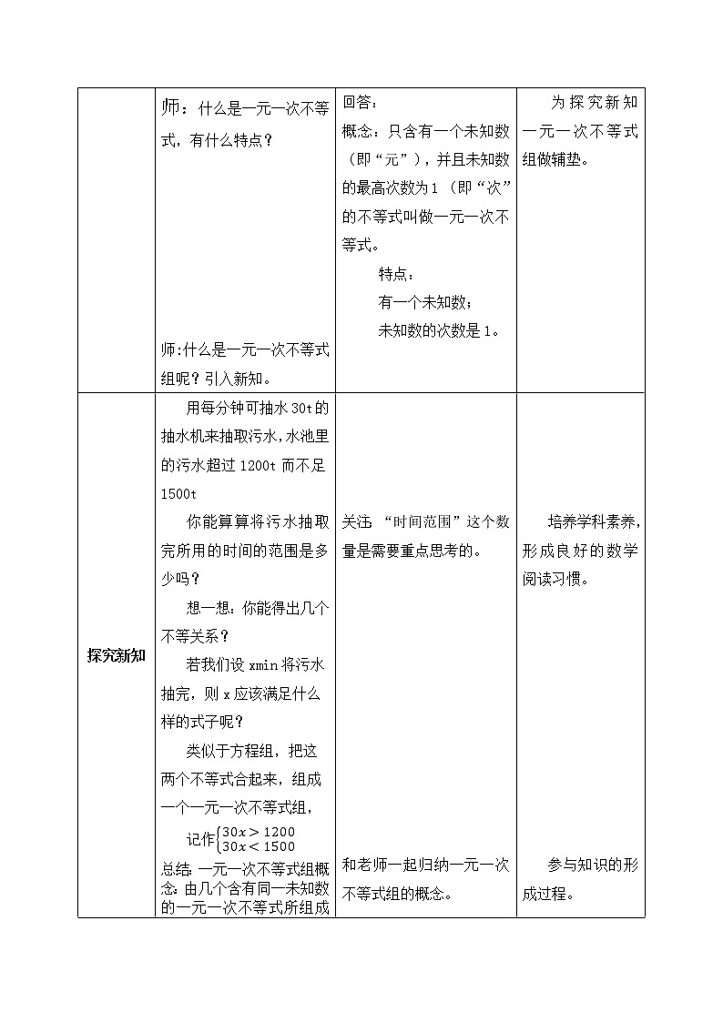 【精品原创】人教版数学七年级下册 9.3.1 《一元一次不等式组1》教案第2页