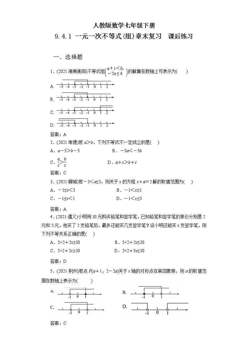 【精品原创】人教版数学七年级下册 9.4.1 《一元一次不等式(组)章末复习》练习第1页