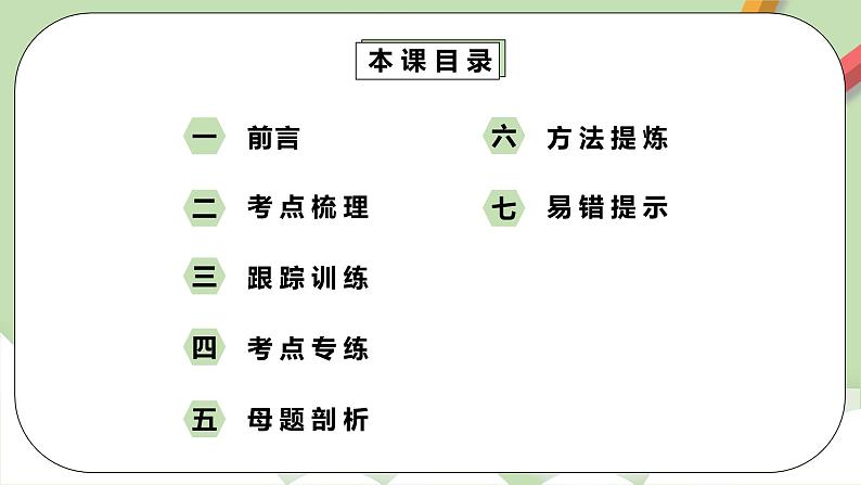 人教版数学七年级下册 9.4.1 《一元一次不等式(组)章末复习》   课件PPT（送教案练习）02