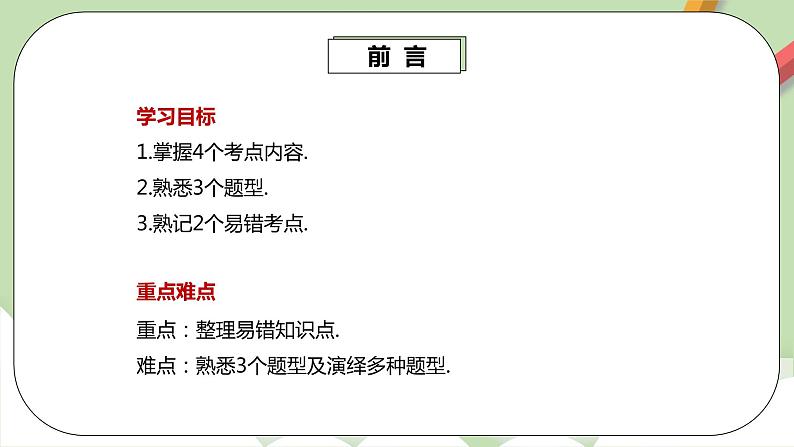 人教版数学七年级下册 9.4.1 《一元一次不等式(组)章末复习》   课件PPT（送教案练习）03