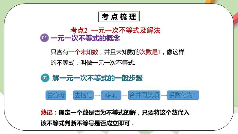 人教版数学七年级下册 9.4.1 《一元一次不等式(组)章末复习》   课件PPT（送教案练习）08