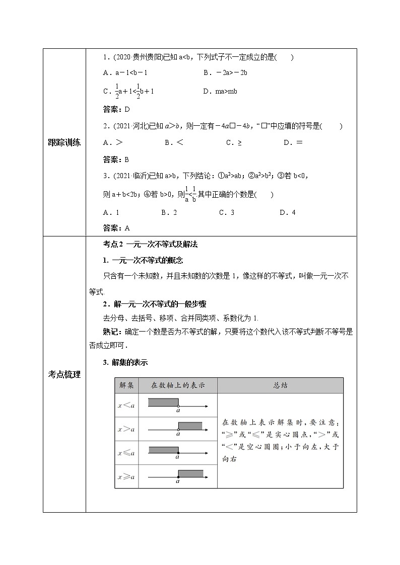 【精品原创】人教版数学七年级下册 9.4.1 《一元一次不等式(组)章末复习》教案第2页