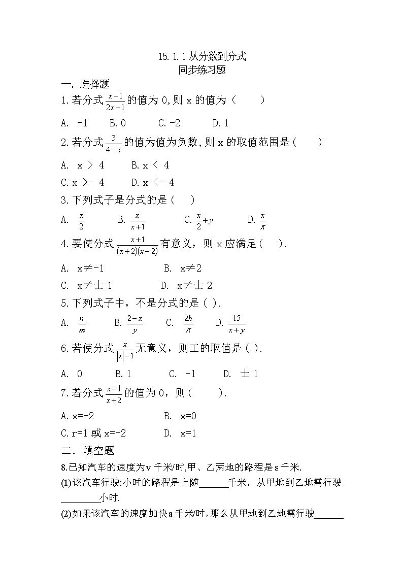 人教版八上15.1.1从分数到分式课件+教案+练习01