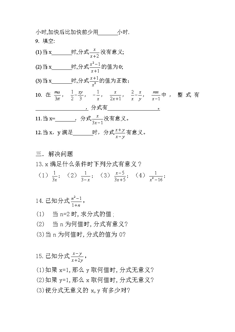 人教版八上15.1.1从分数到分式课件+教案+练习02