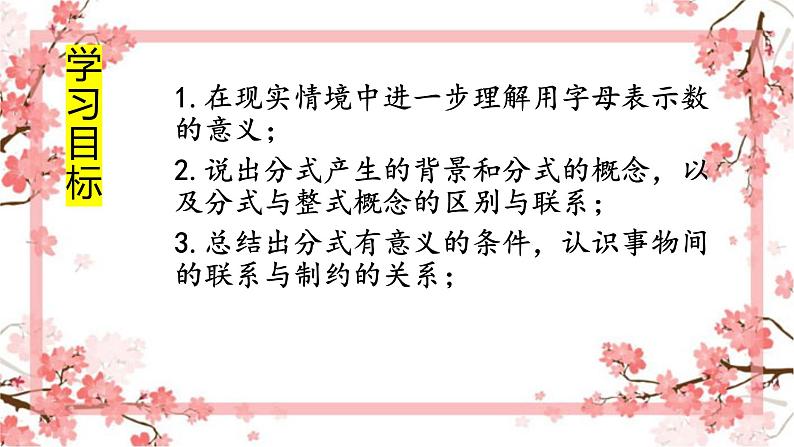 人教版八上15.1.1从分数到分式课件+教案+练习02