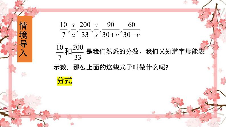 人教版八上15.1.1从分数到分式课件+教案+练习06