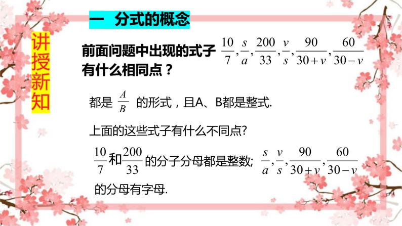 人教版八上15.1.1从分数到分式课件+教案+练习07