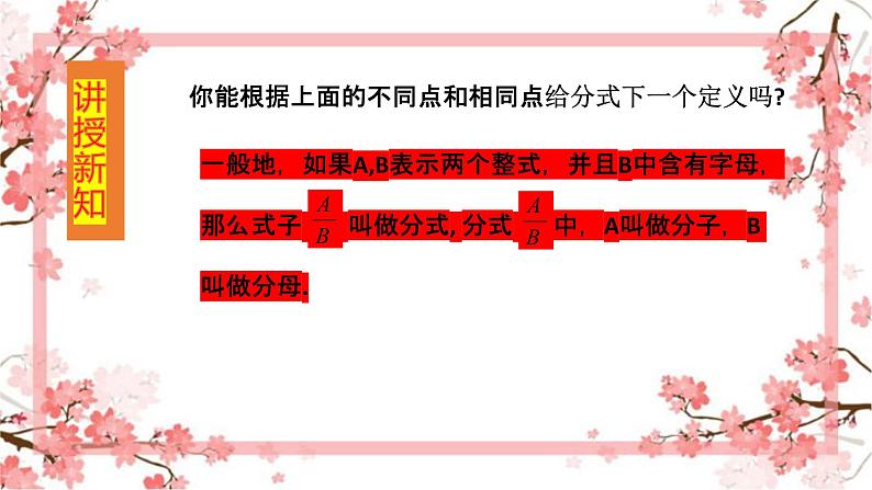 人教版八上15.1.1从分数到分式课件+教案+练习08