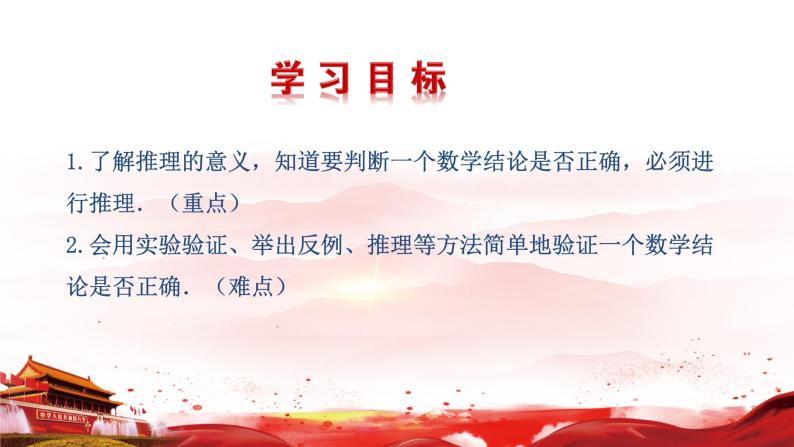 第7章第1节第1课时为什么要证明课件2022-2023学年北师大版数学八年级上册02