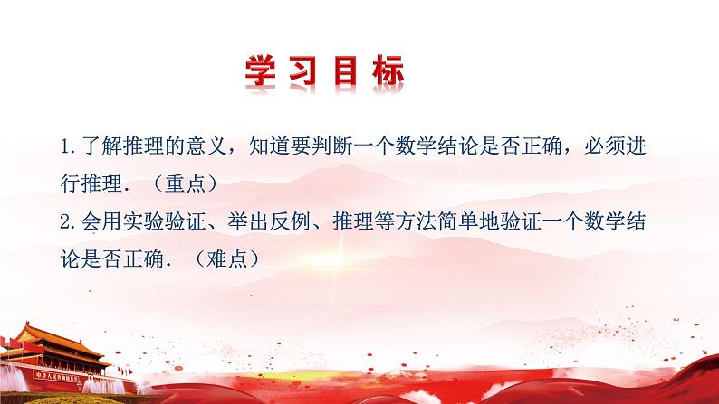 第7章第1节第1课时为什么要证明课件2022-2023学年北师大版数学八年级上册第2页