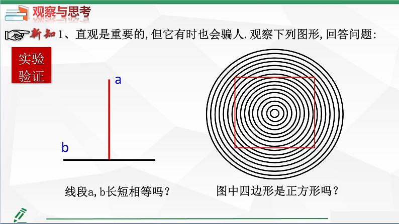 第7章第1节第1课时为什么要证明课件2022-2023学年北师大版数学八年级上册第8页