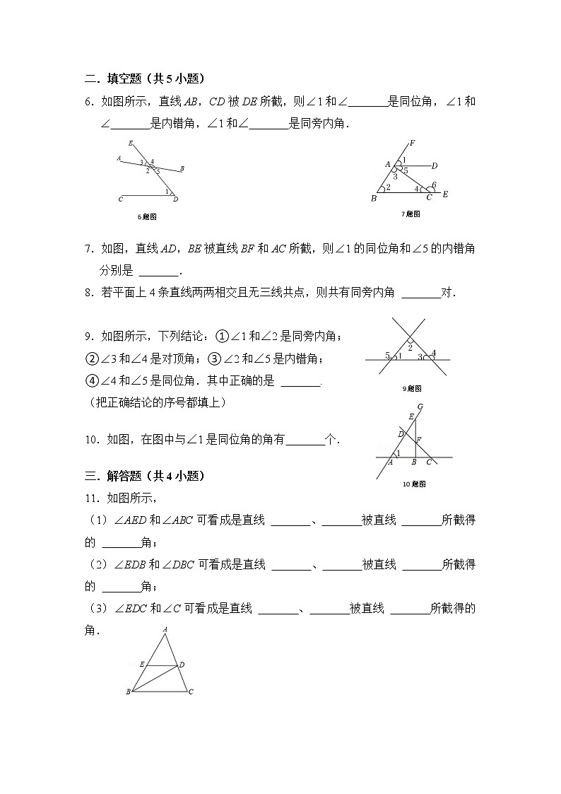 5.1.3《同位角、内错角、同旁内角》课件PPT+教学设计+同步练习02