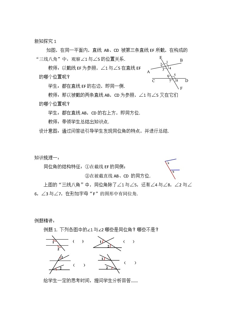 5.1.3《同位角、内错角、同旁内角》课件PPT+教学设计+同步练习02