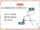 5.1.3《同位角、内错角、同旁内角》课件PPT+教学设计+同步练习