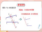 5.1.3《同位角、内错角、同旁内角》课件PPT+教学设计+同步练习