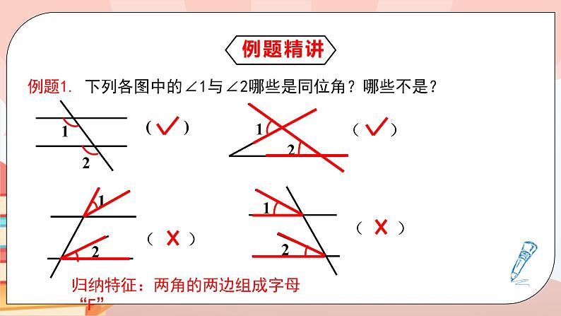 5.1.3《同位角、内错角、同旁内角》课件PPT+教学设计+同步练习07