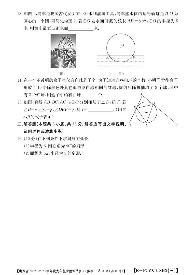 山西省2022-2023学年度九年级第三阶段阶段评估数学（人教版）试题无答案第3页