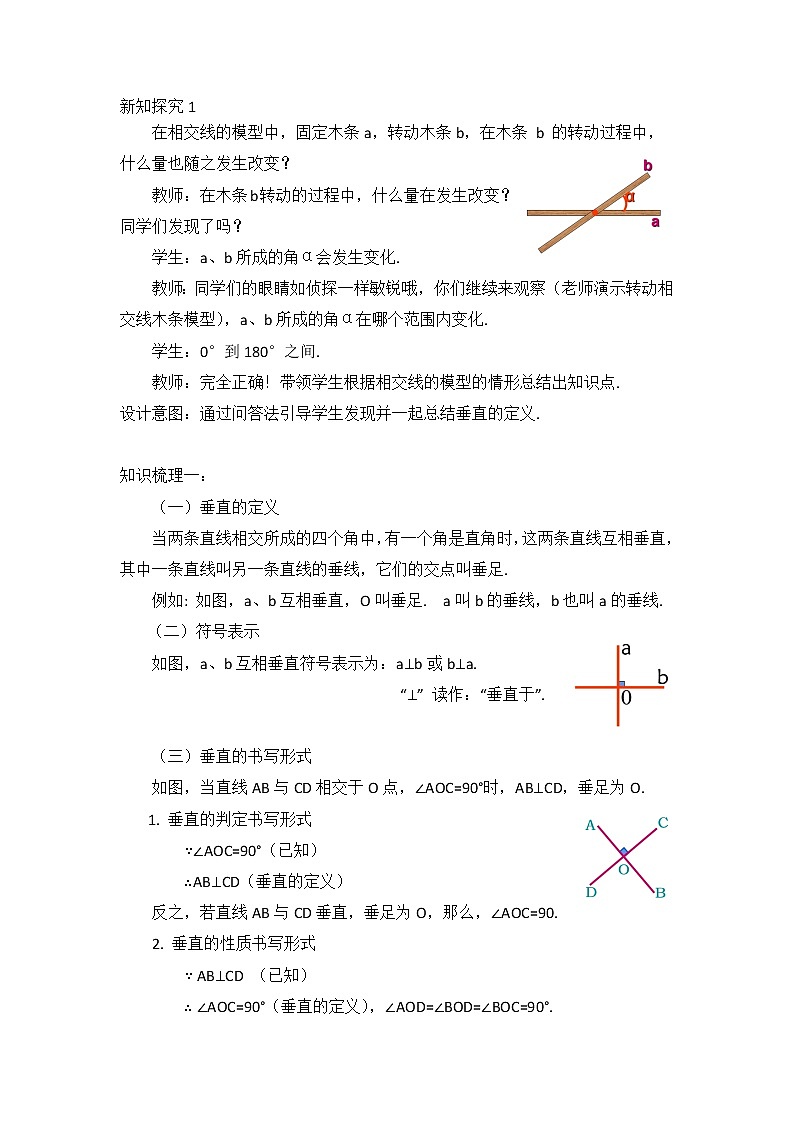 5.1.2《垂线》教学设计第2页